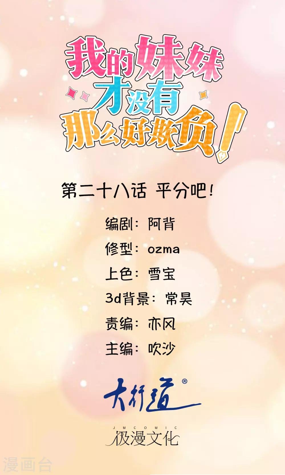 第28话 平分吧！