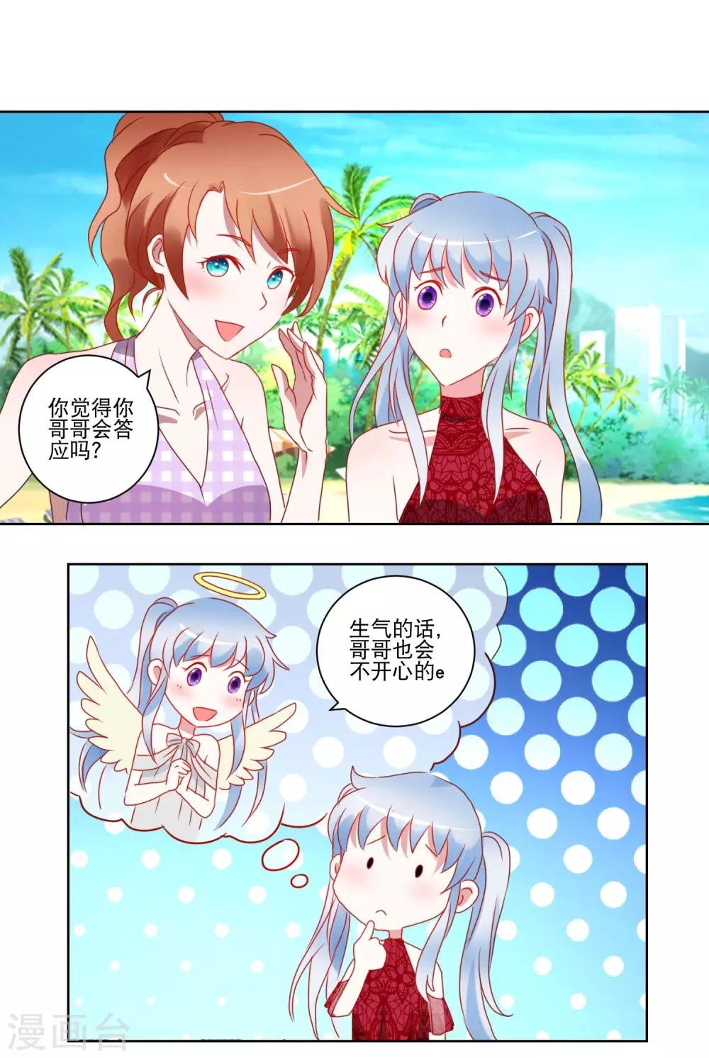 第29话 精油按摩