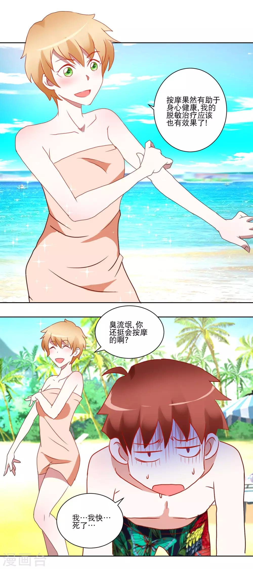 第29话 精油按摩