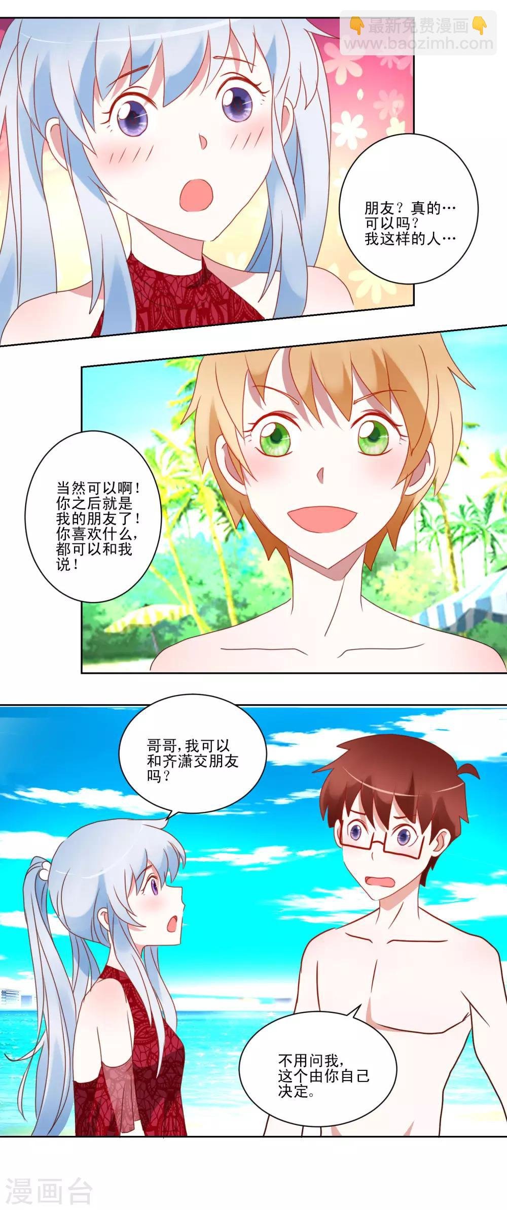 第30话 偶像变成朋友