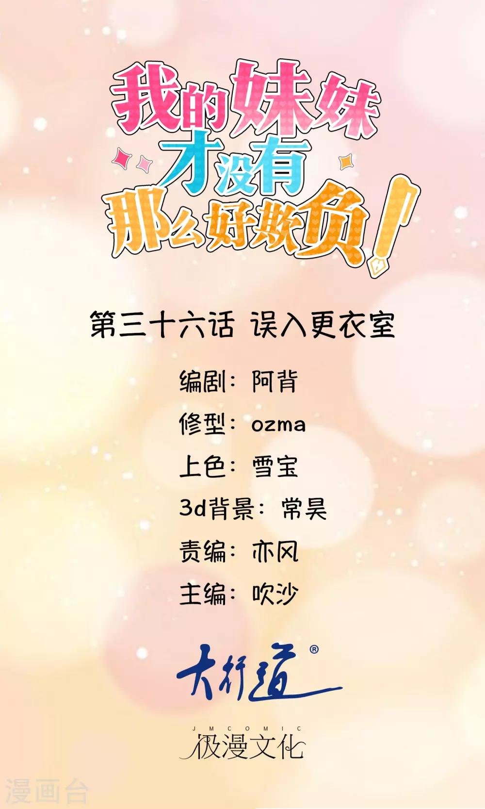 第36话 误入更衣室