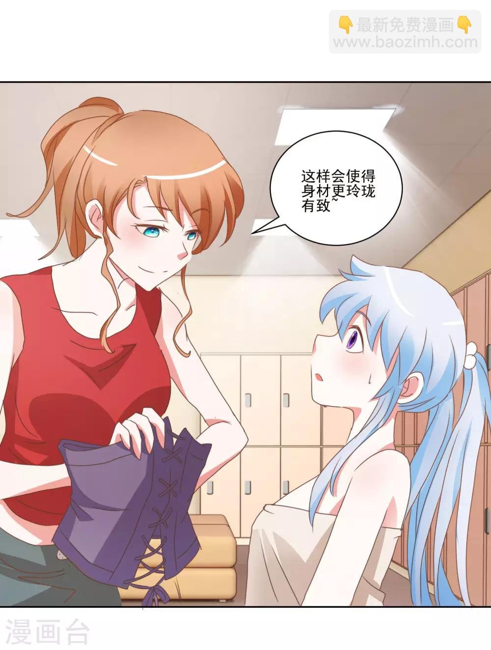 第36话 误入更衣室