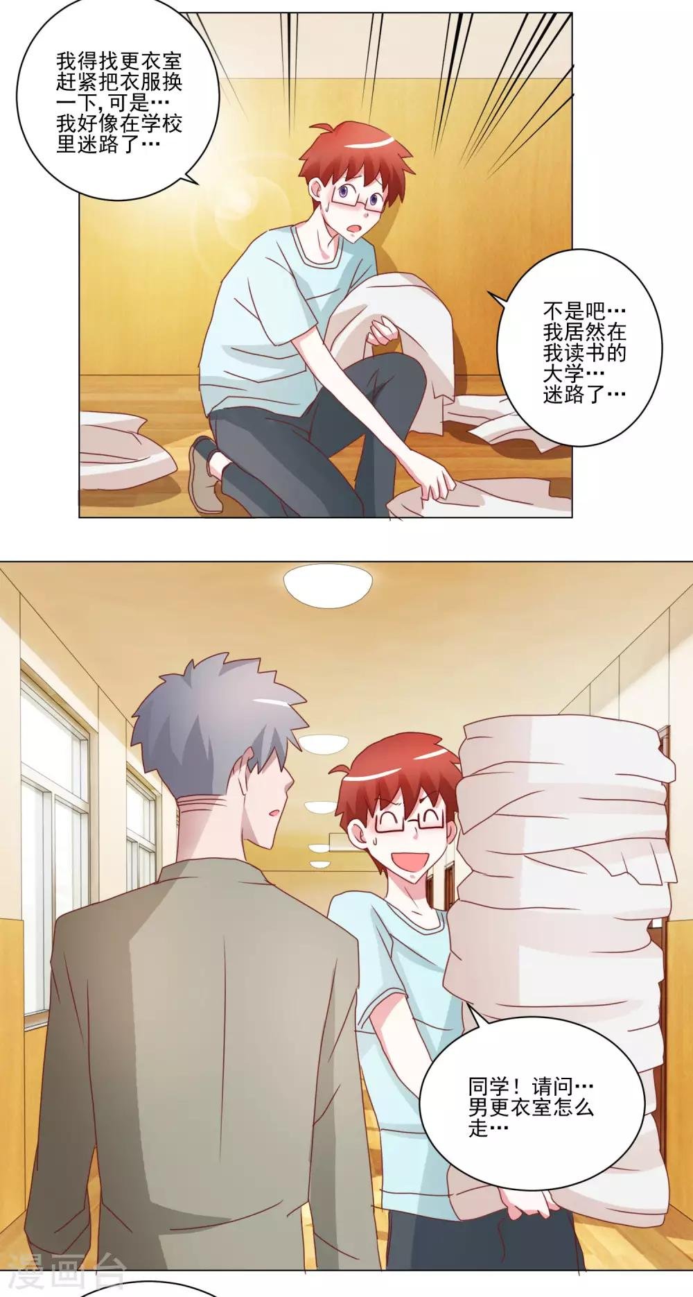 第36话 误入更衣室