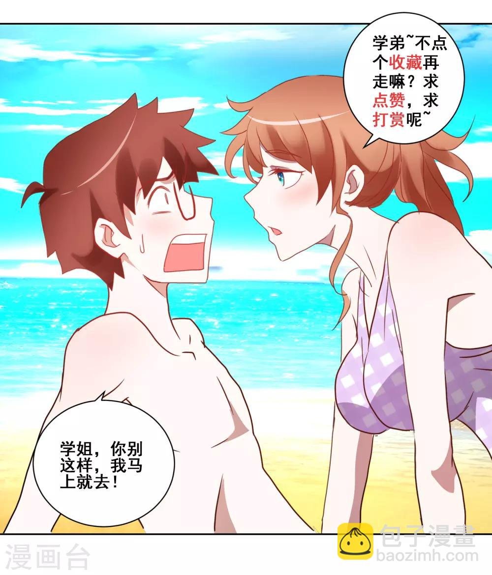 第36话 误入更衣室