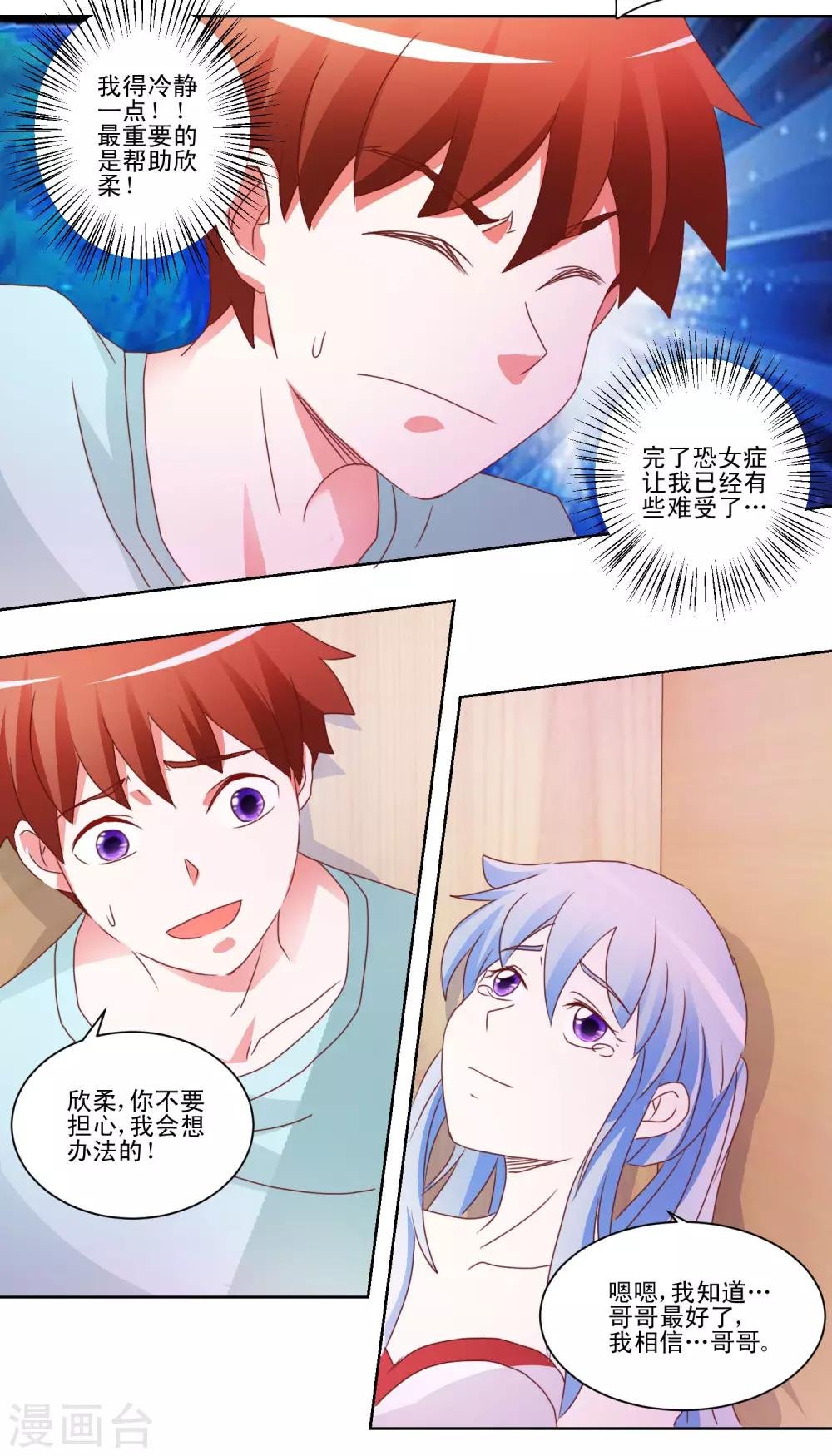 第37话 靠的太近会很难办的