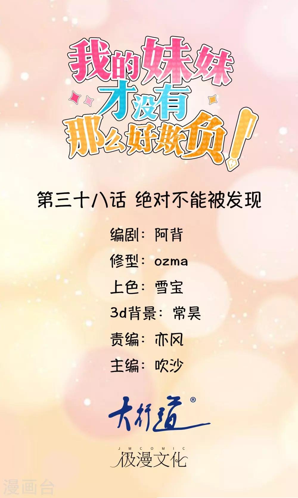 第38话 绝对不能被发现