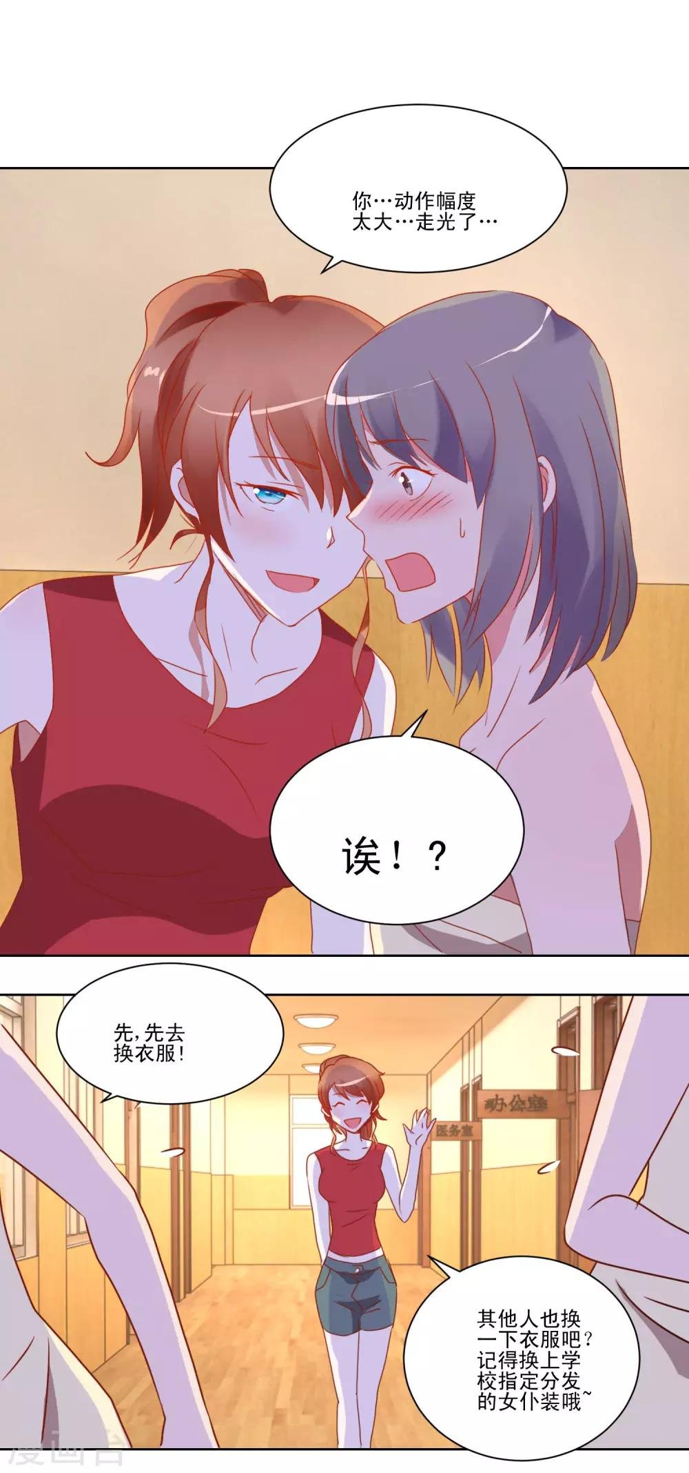 第38话 绝对不能被发现