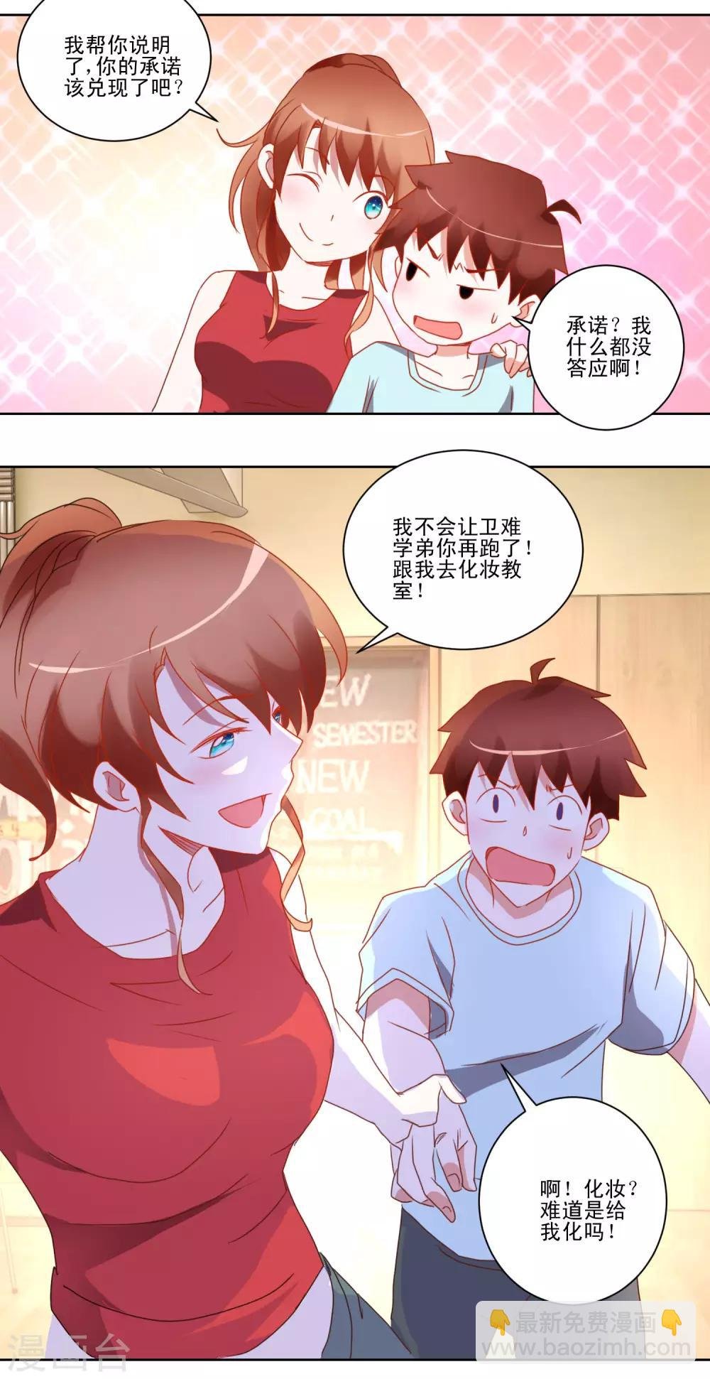 第39话 女装吧