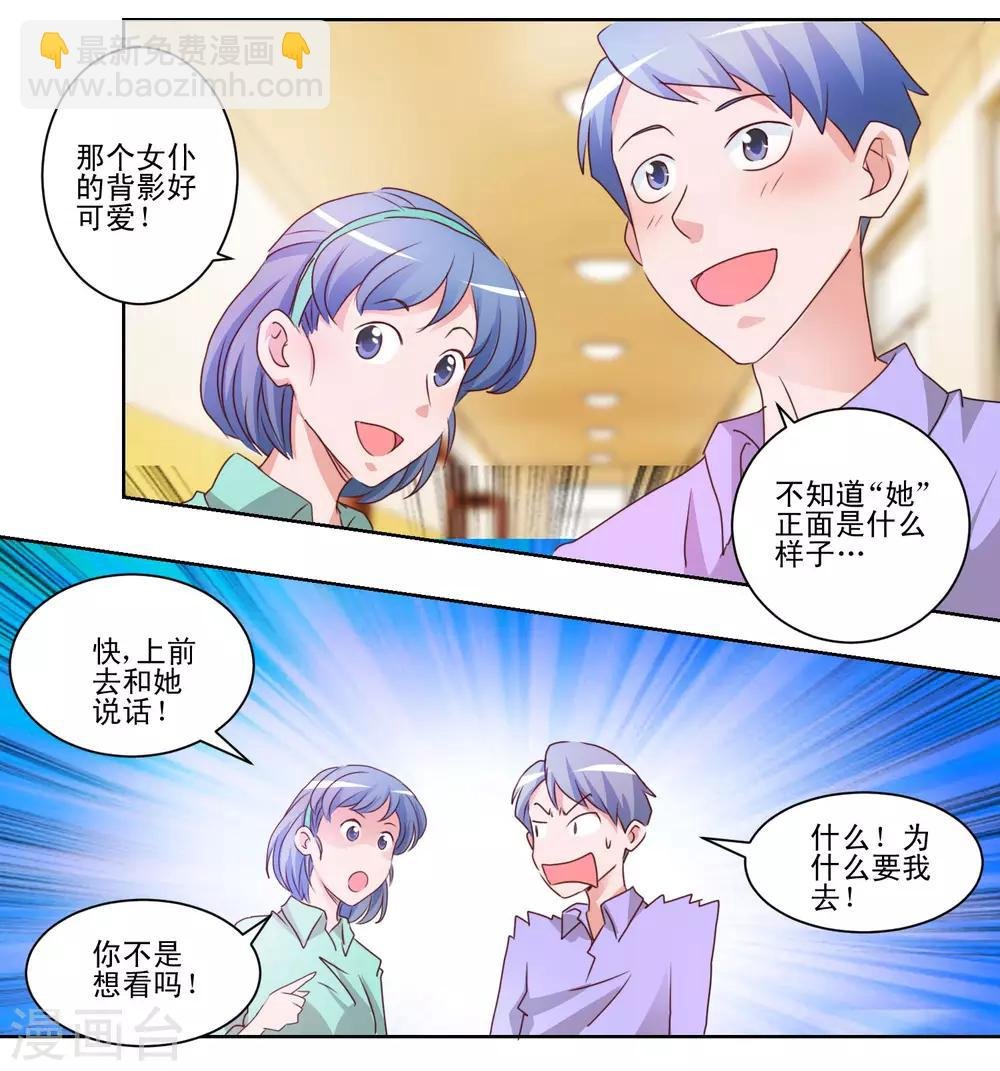 第40话 妹妹穿上了女仆装