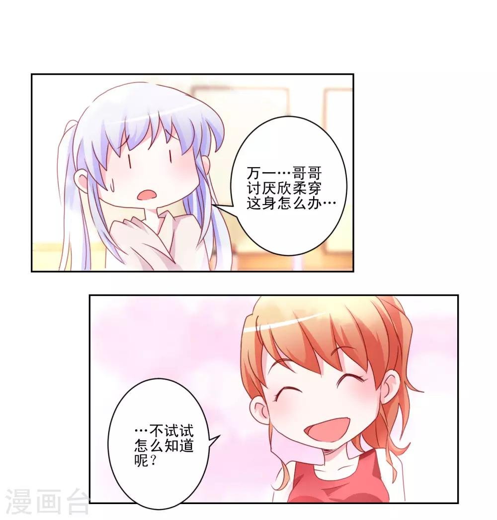 第40话 妹妹穿上了女仆装