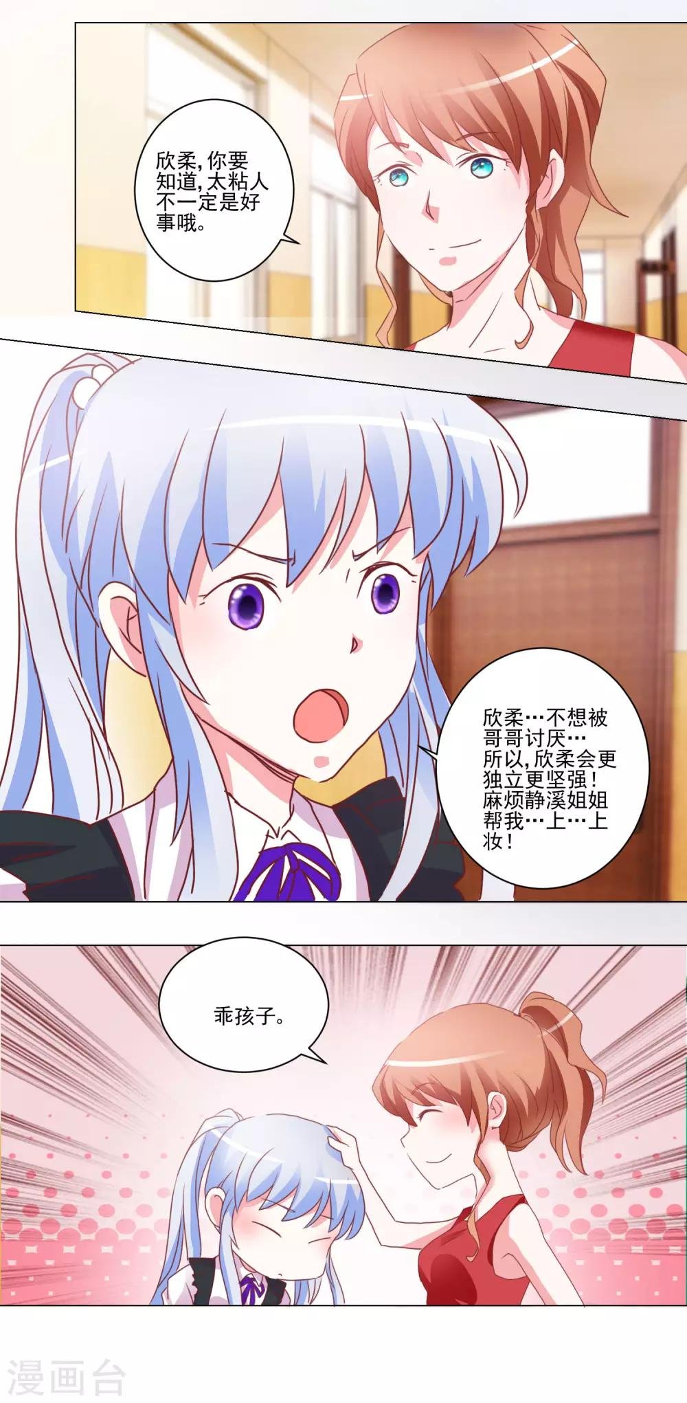 第41话 黑丝女仆vs双马尾女仆