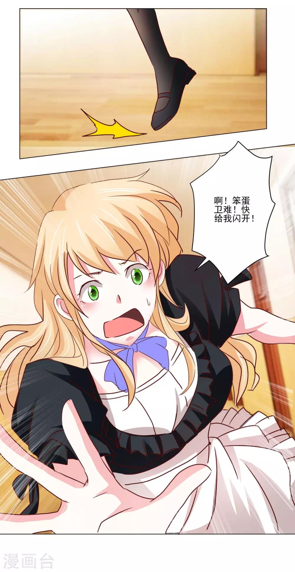 第41话 黑丝女仆vs双马尾女仆