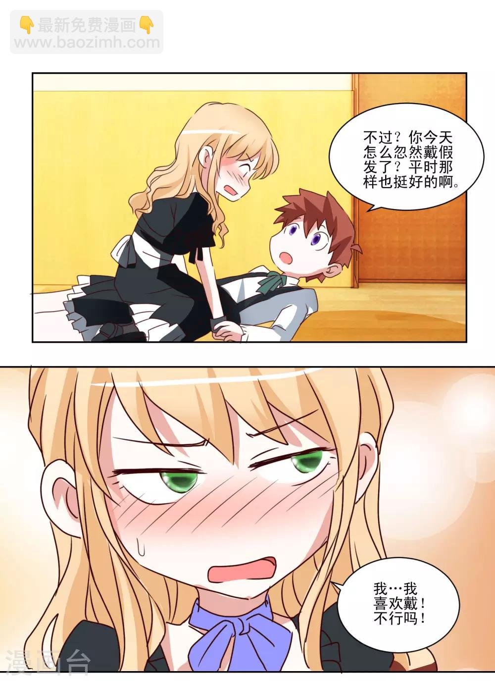 第41话 黑丝女仆vs双马尾女仆