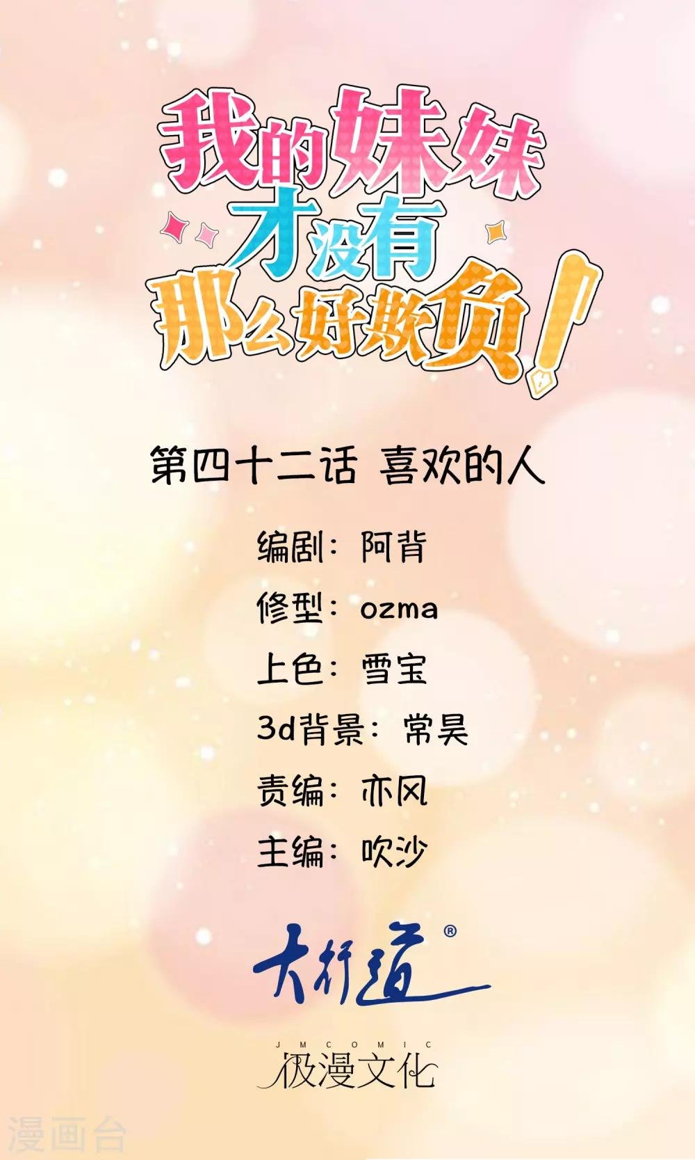 第42话 喜欢的人