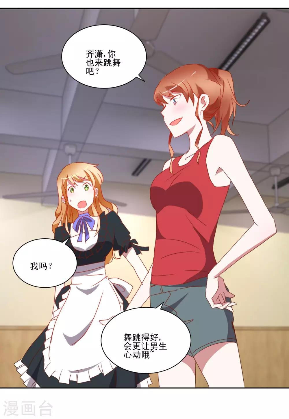 第43话 女仆之舞