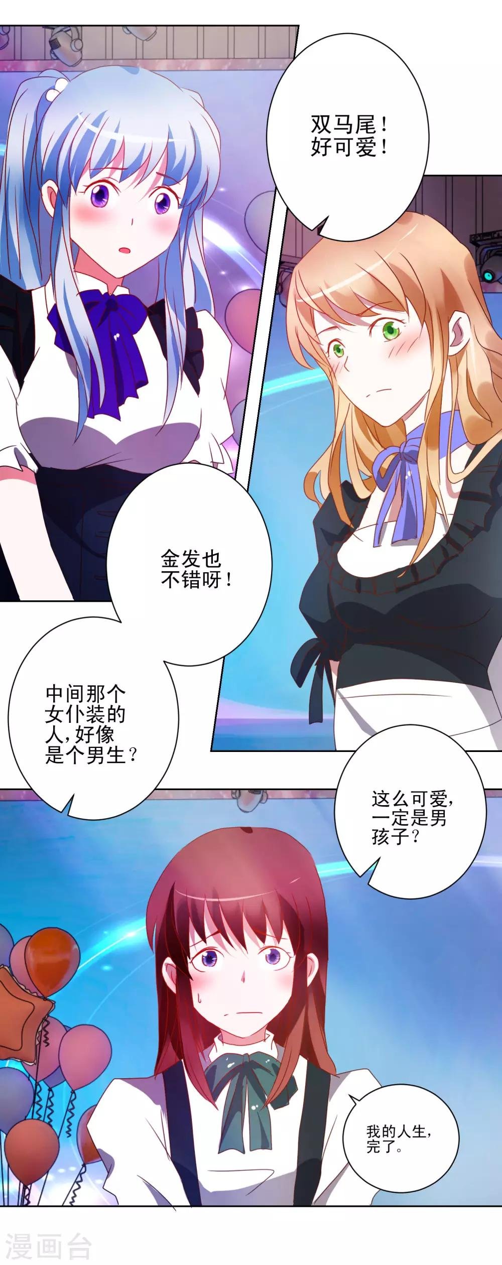 第43话 女仆之舞
