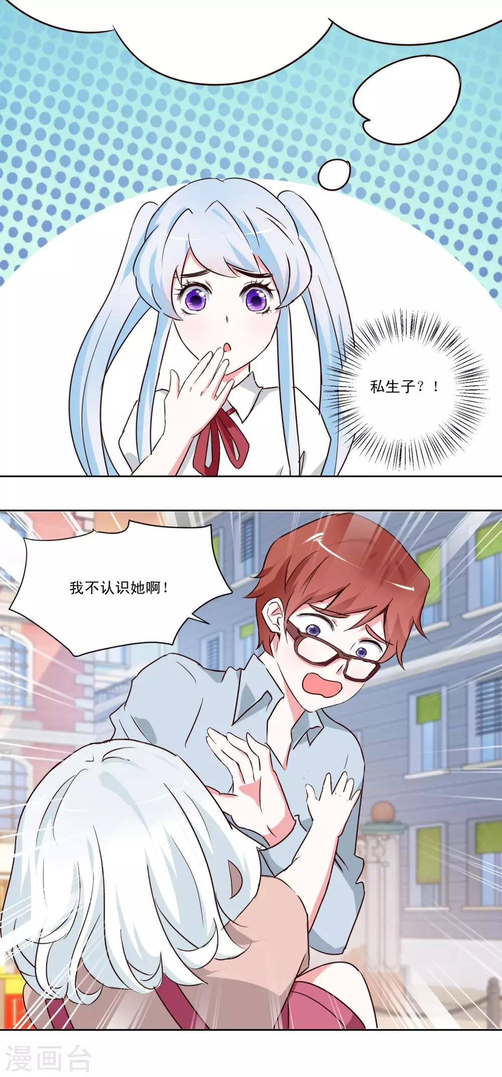 第45话 私生子？