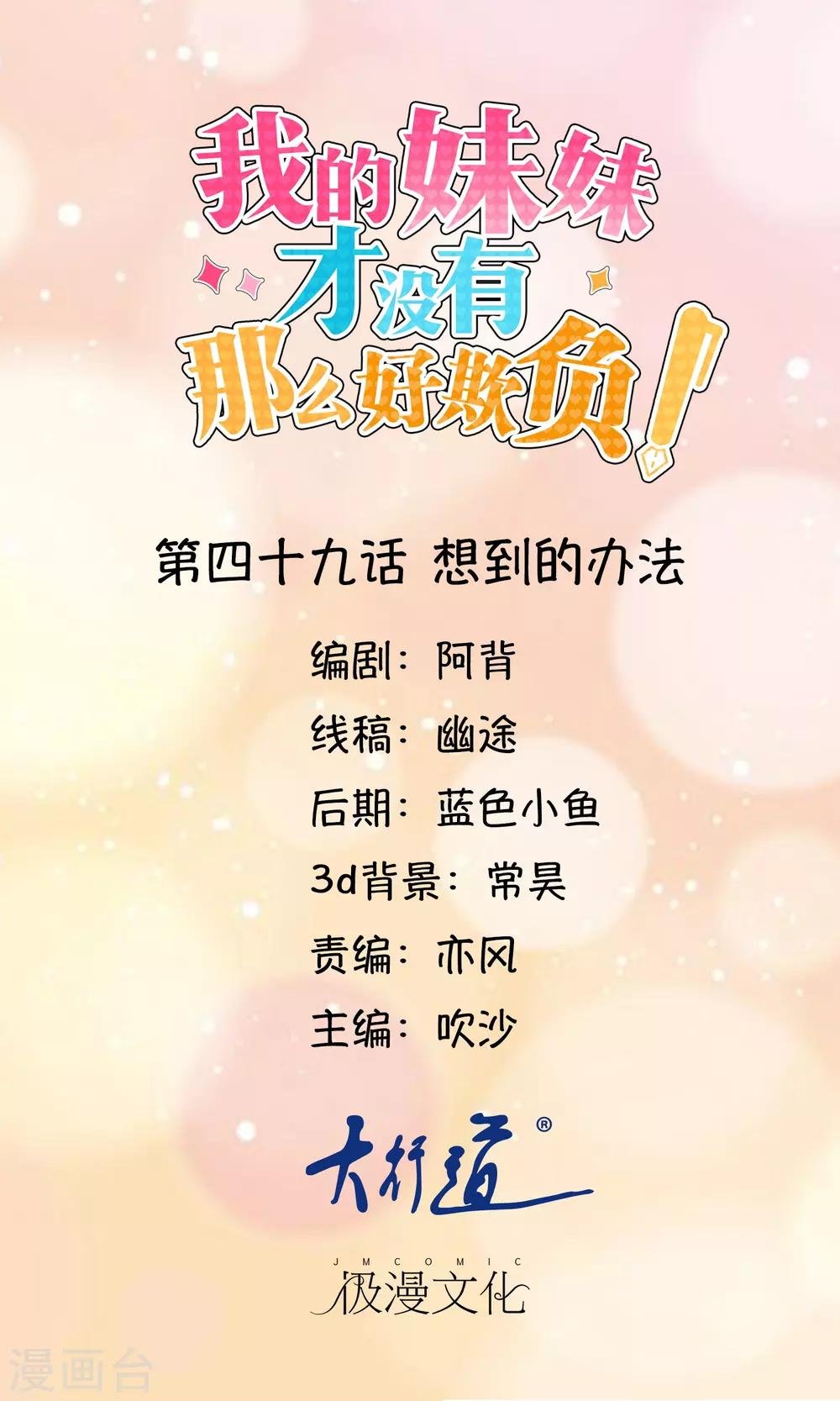 第49话 想到的办法
