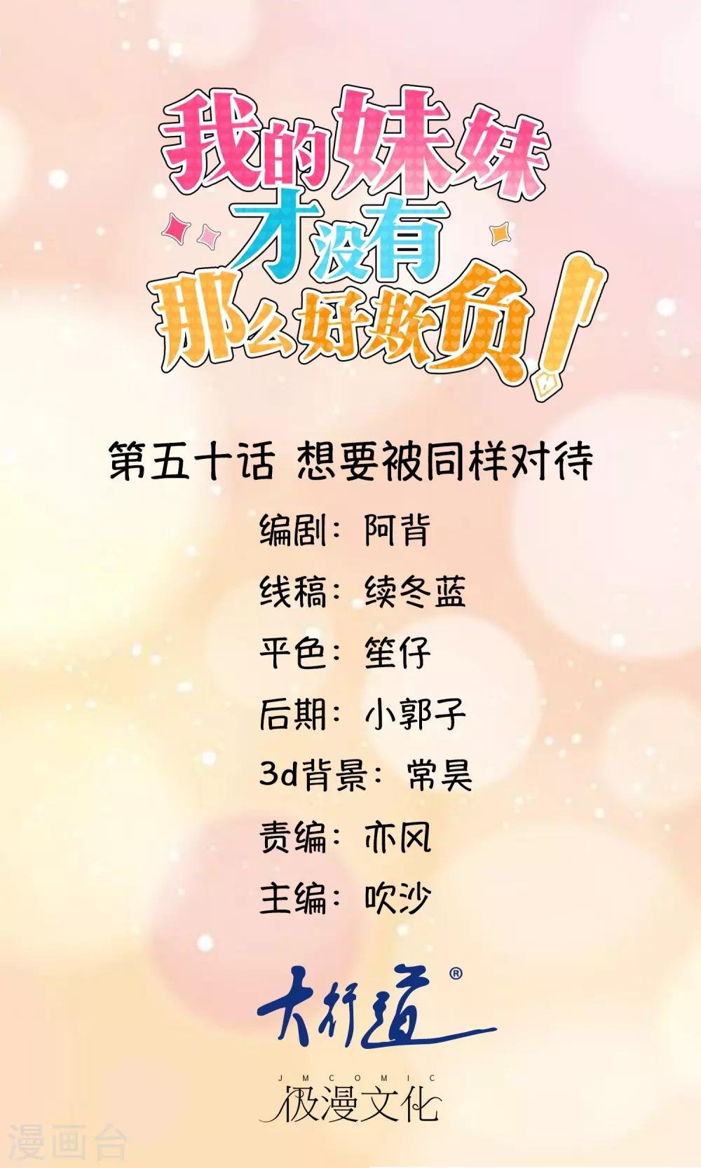 第50话 想要被同样对待