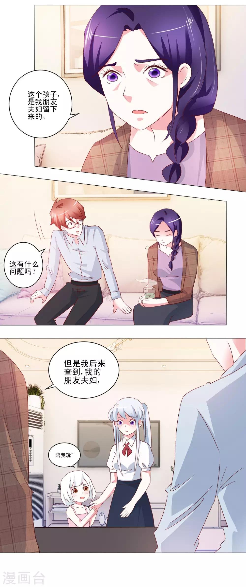第52话 另一个妹妹