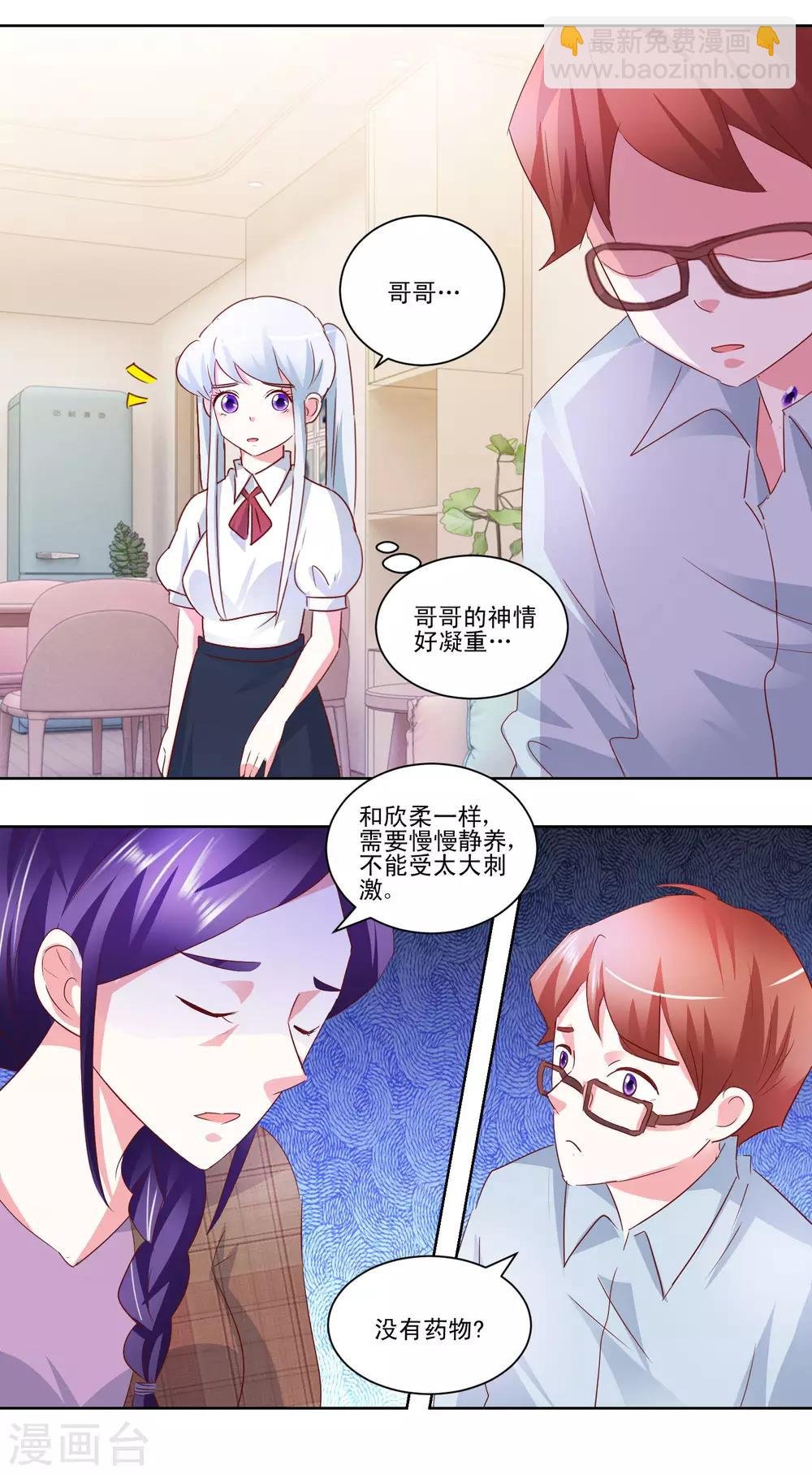 第52话 另一个妹妹