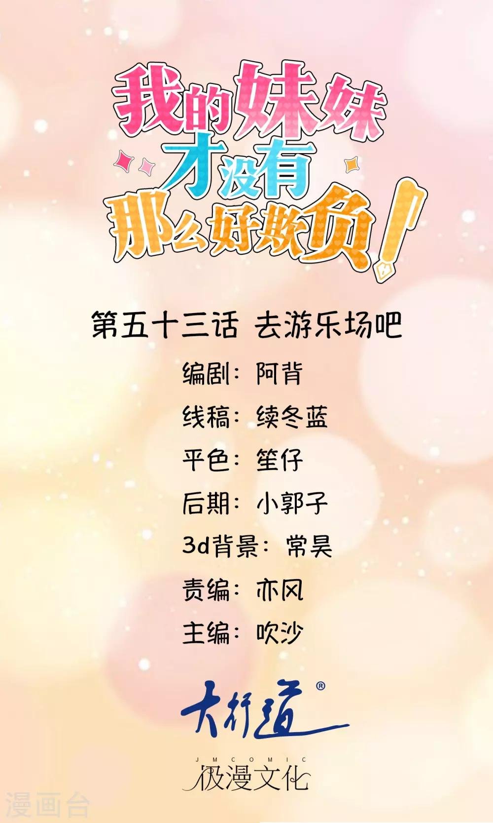 第53话 去游乐场吧