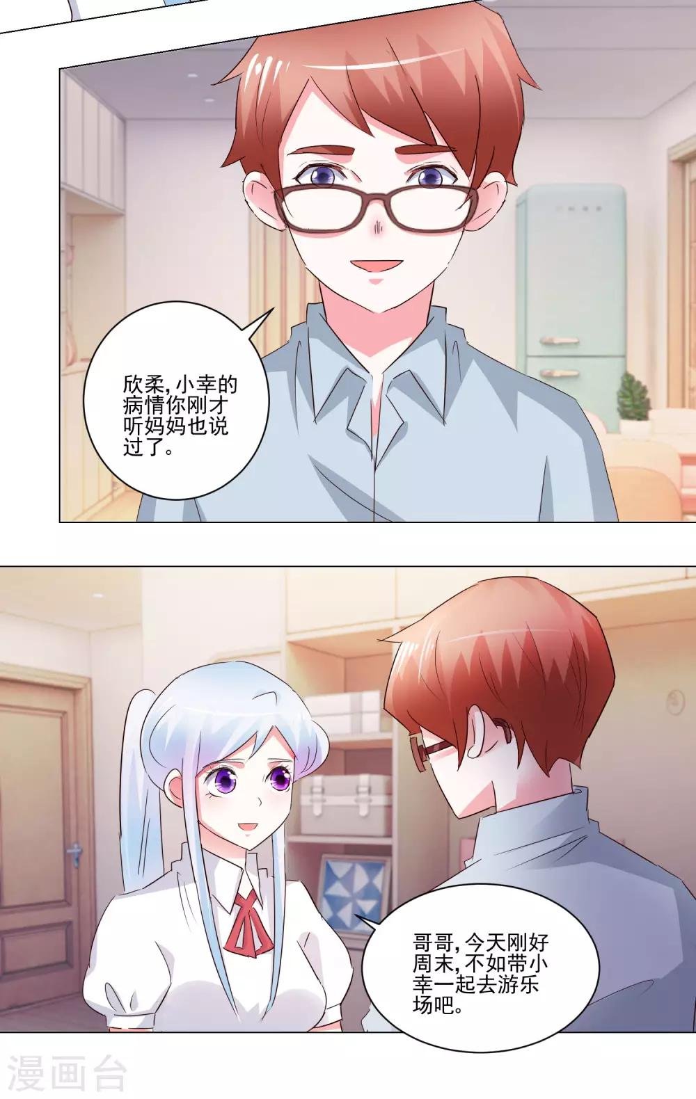 第53话 去游乐场吧