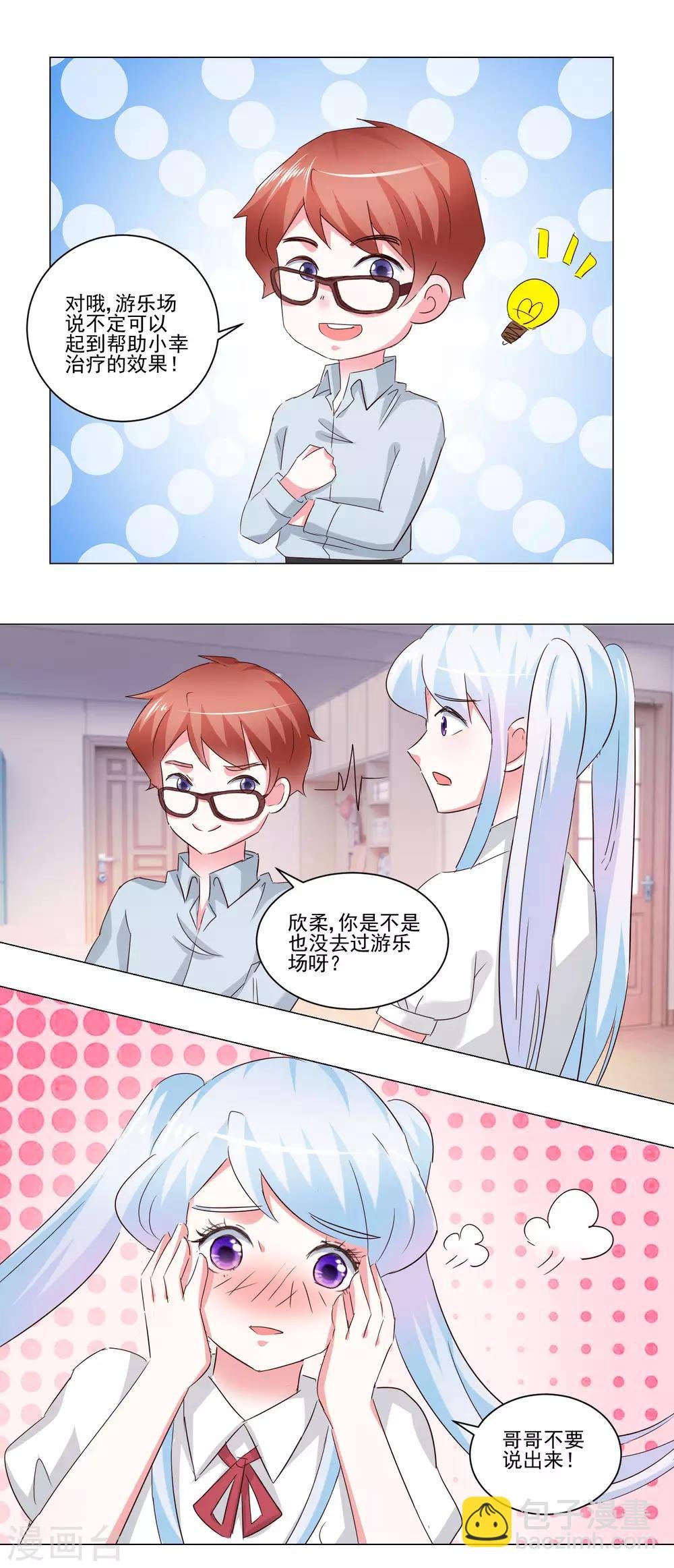 第53话 去游乐场吧