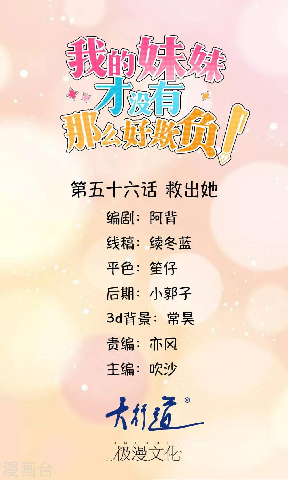 第56话 救出她