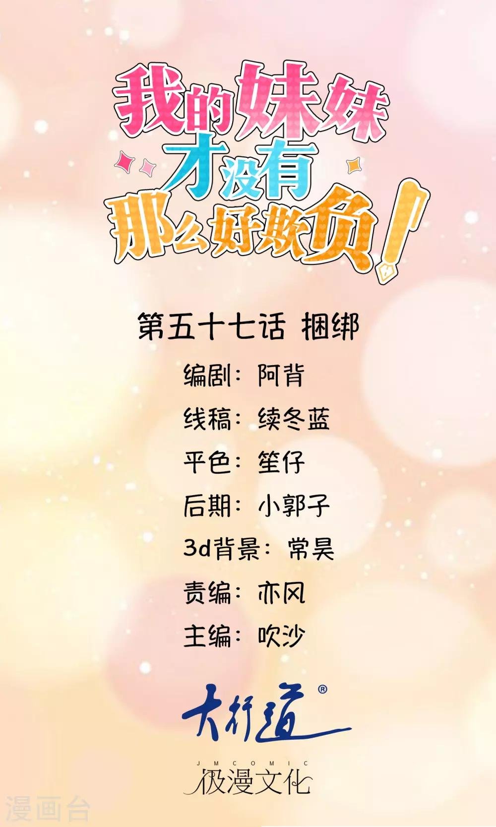 第57话 捆绑