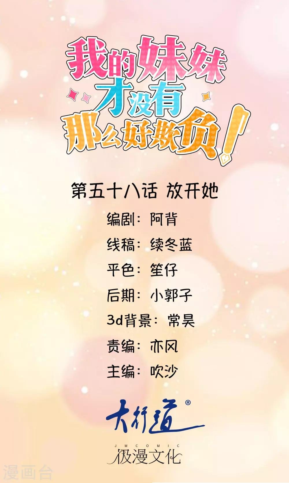 第58话 放开她