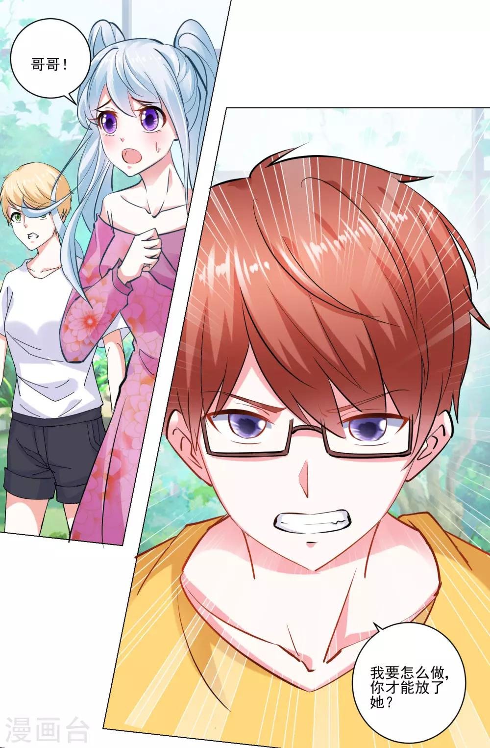第58话 放开她