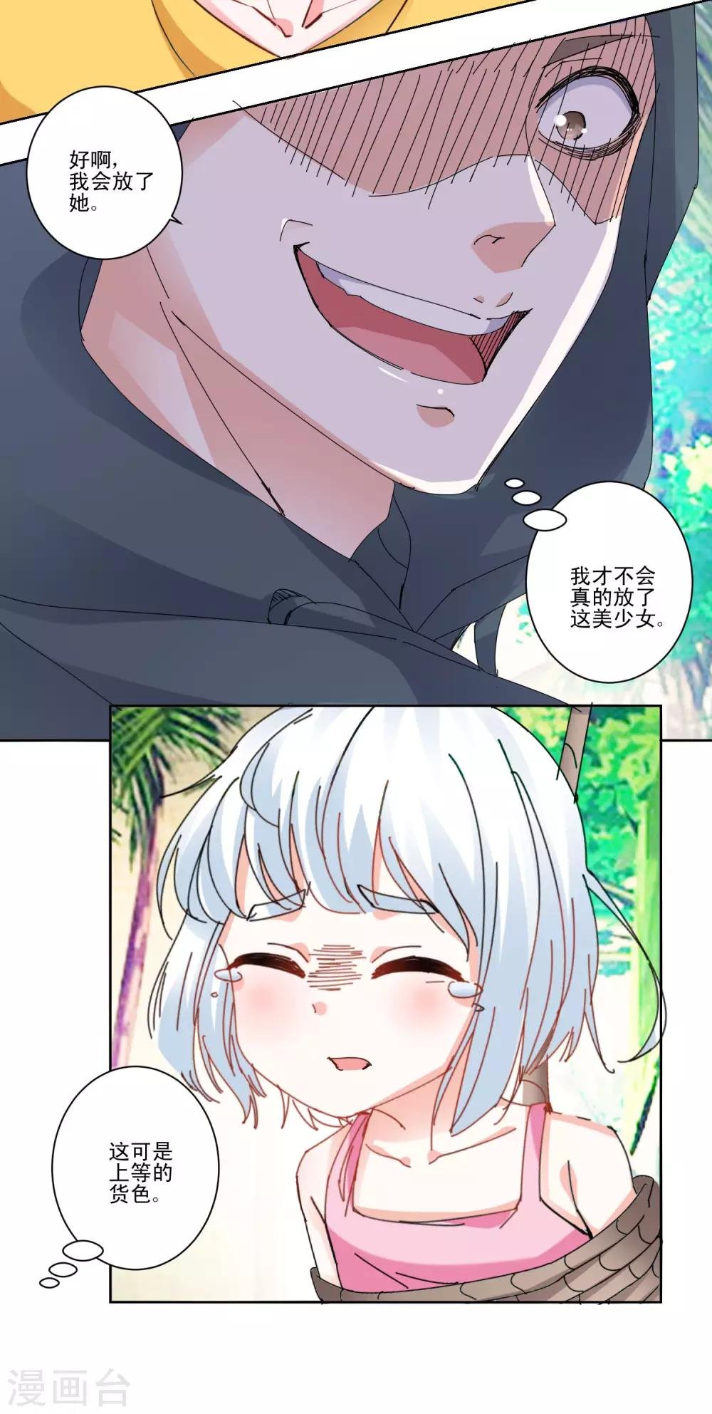 第58话 放开她