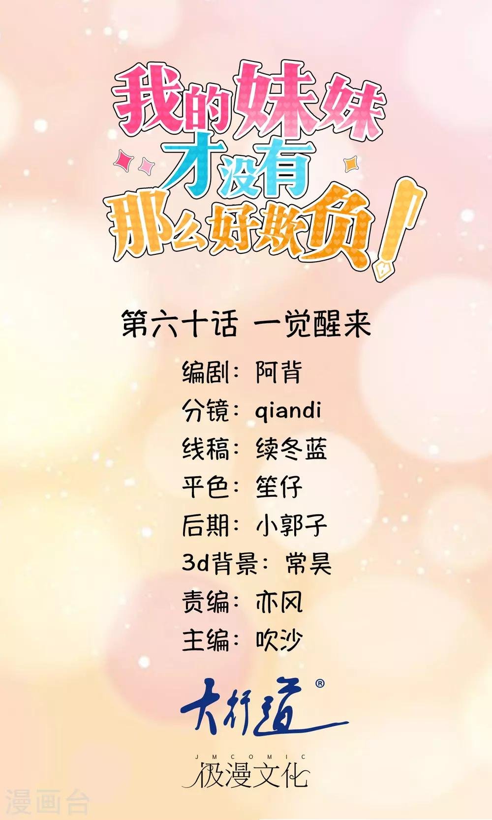 第60话 一觉醒来