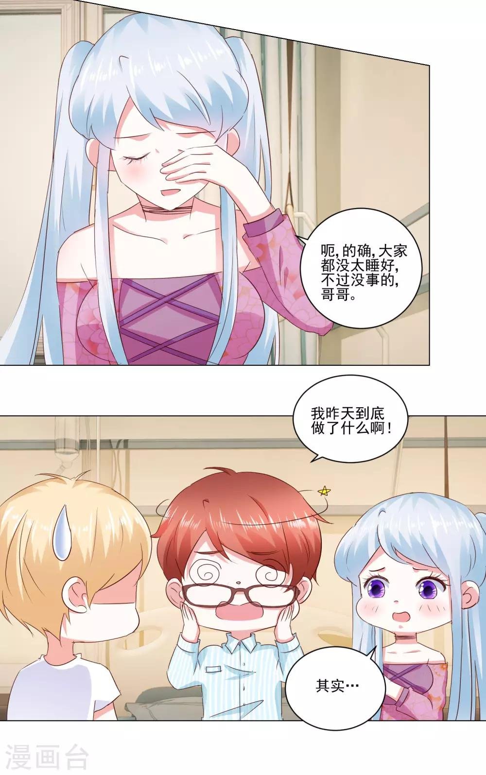 第60话 一觉醒来