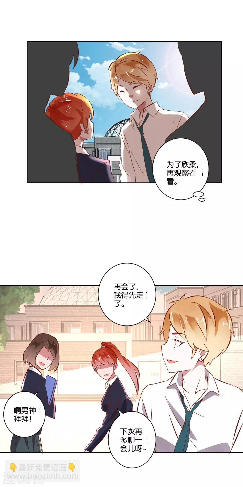 第6话 男神竟然是妹子？