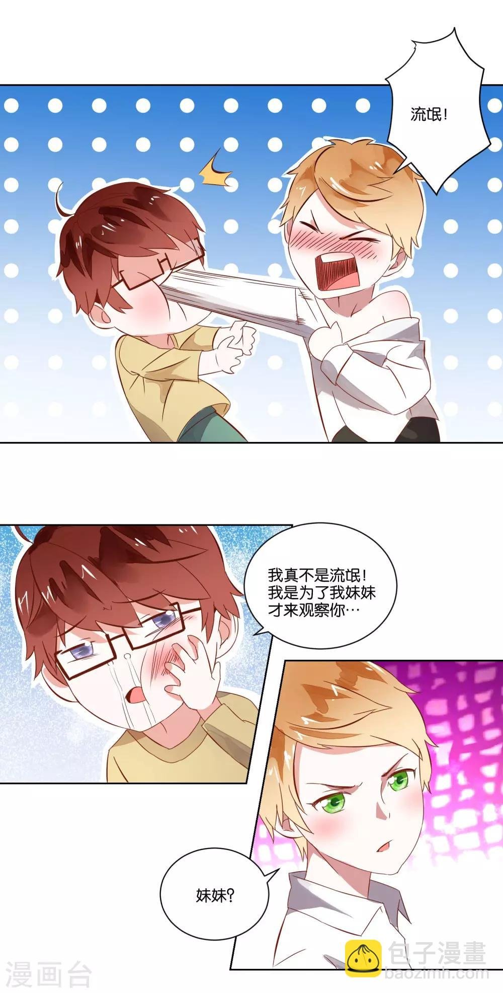 第6话 男神竟然是妹子？