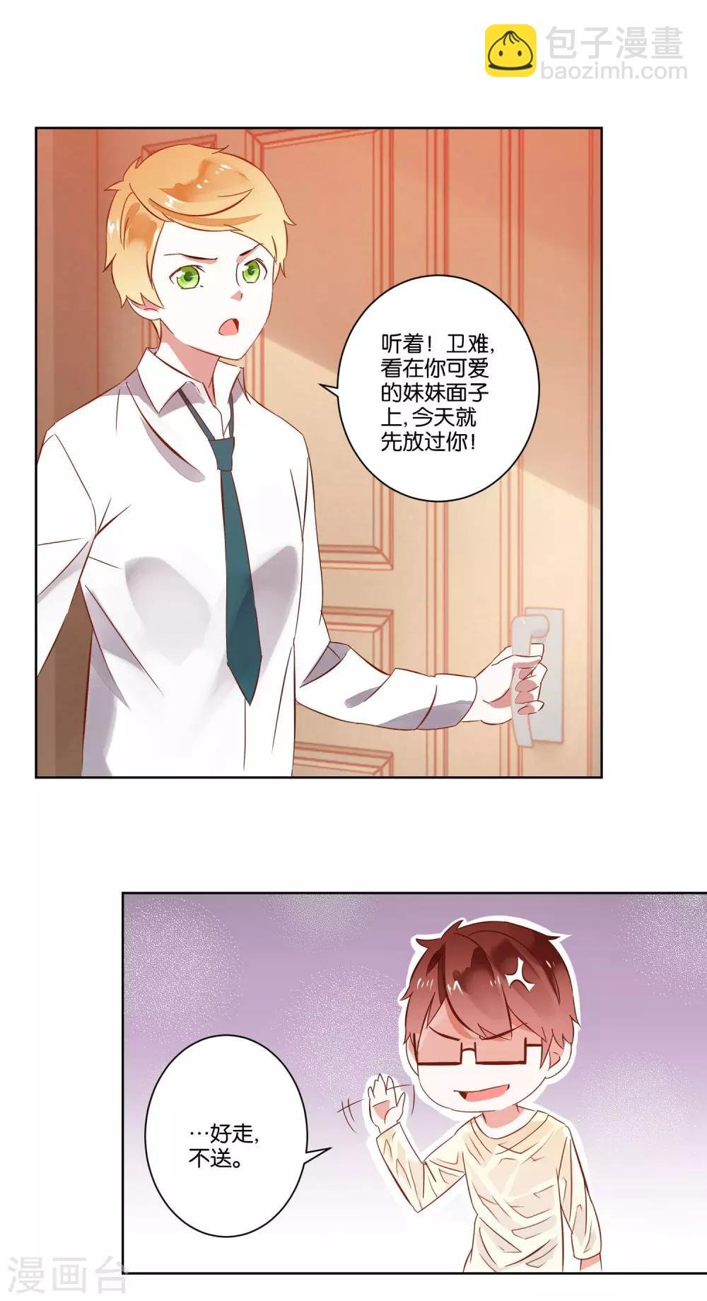第7话 哥哥喜欢谁？