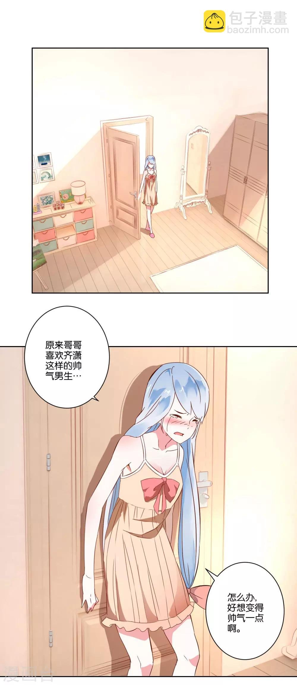 第7话 哥哥喜欢谁？