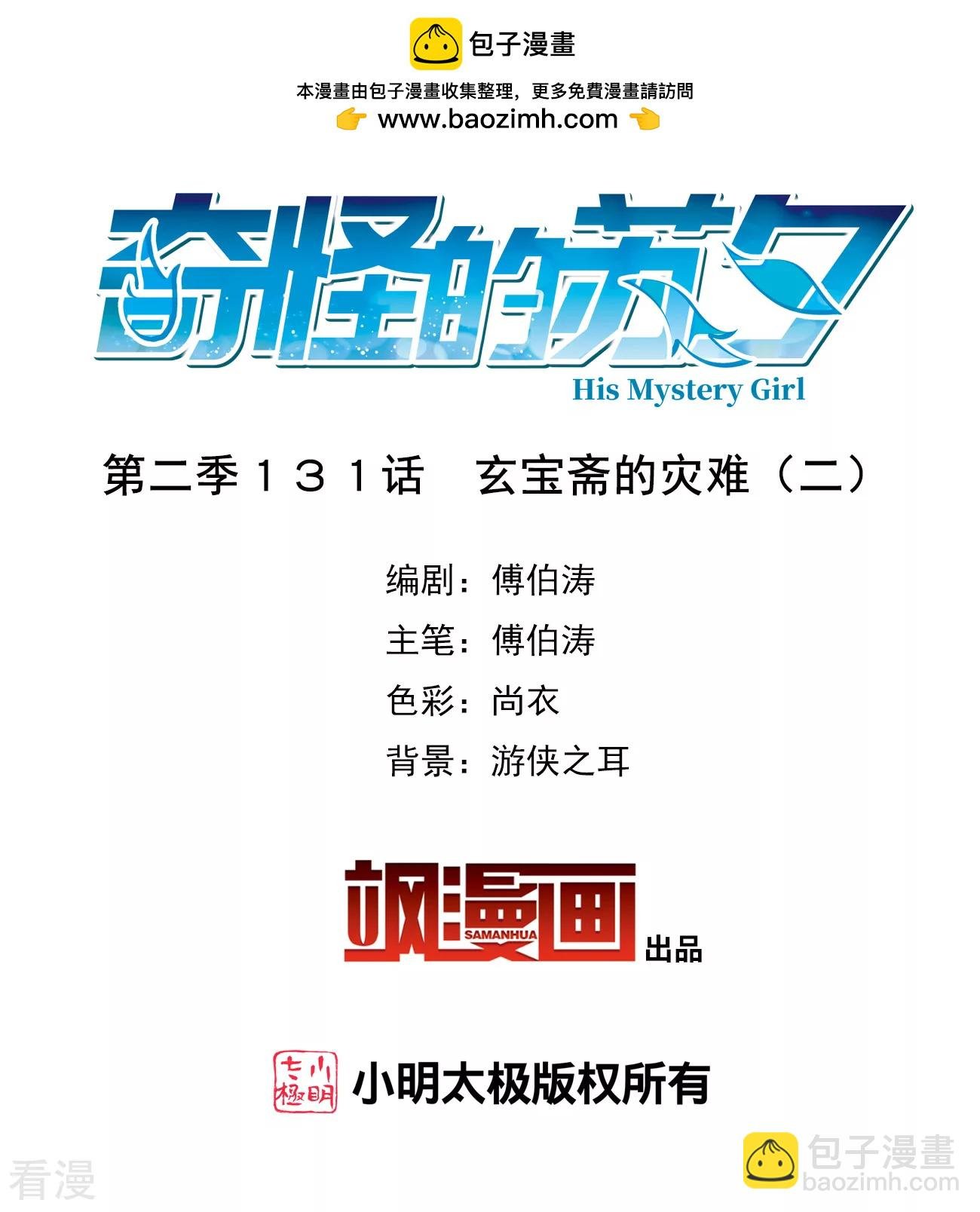 第2季第131话 玄宝斋的灾难2