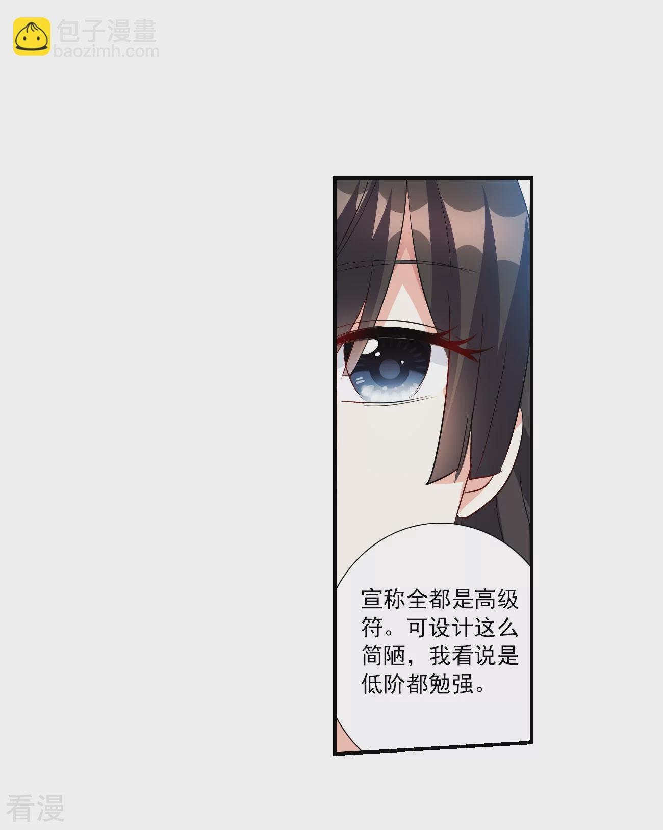 第2季第131话 玄宝斋的灾难2