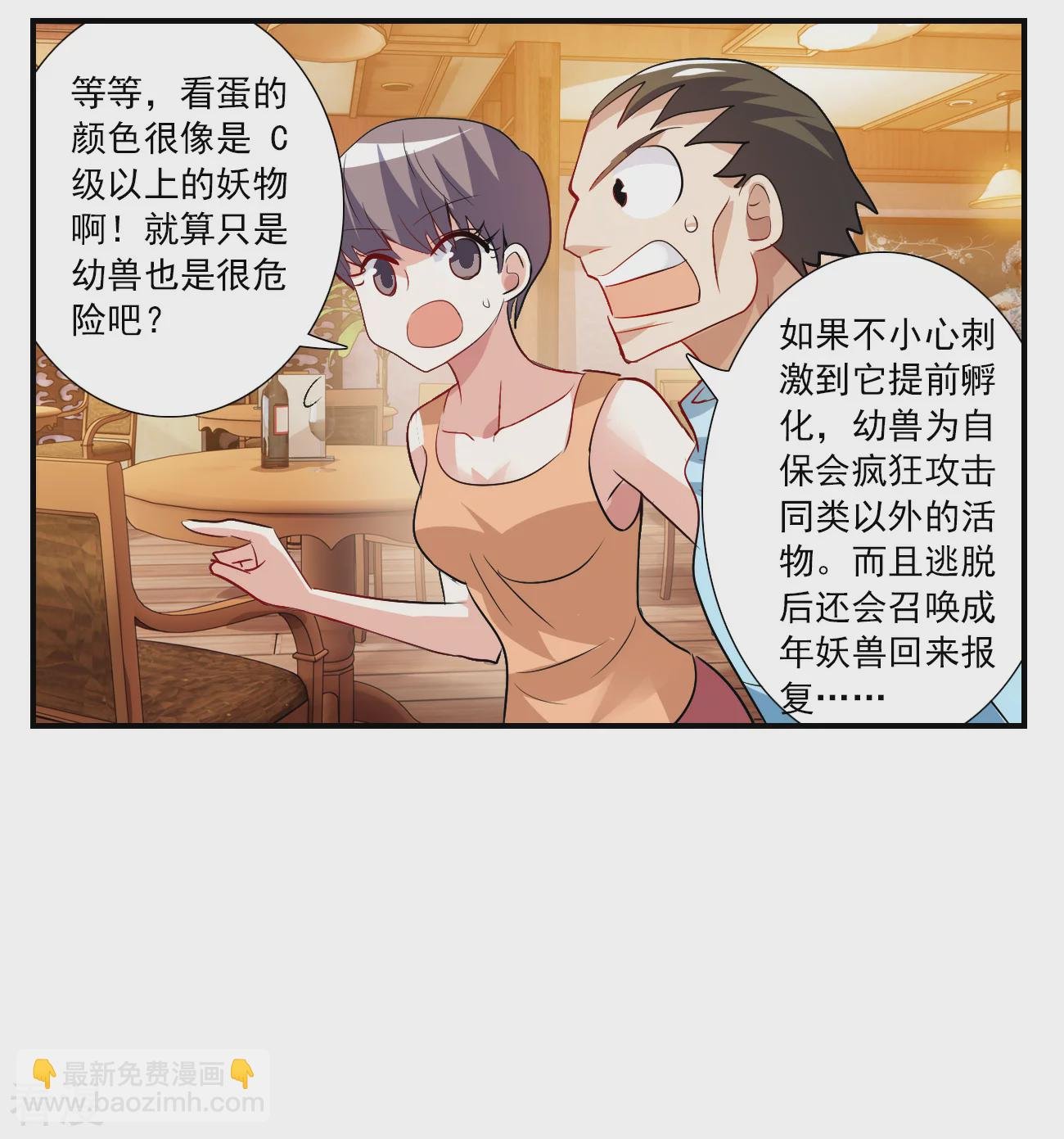 第2季第131话 玄宝斋的灾难2