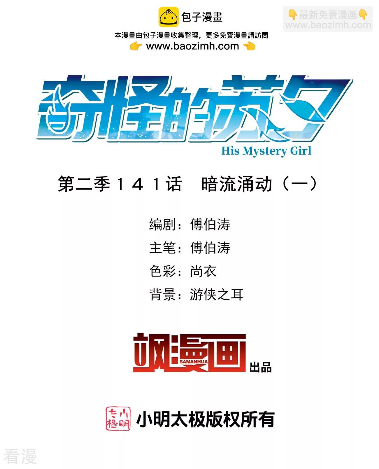第2季第141话 暗流涌动1