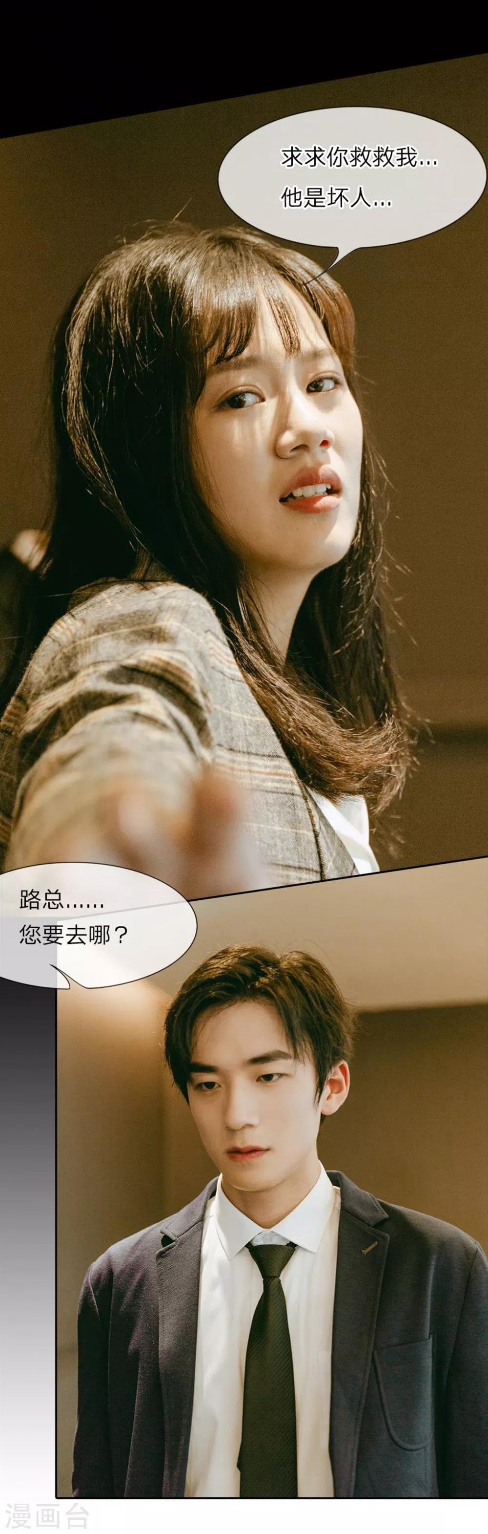 第22话 禽兽放开她！