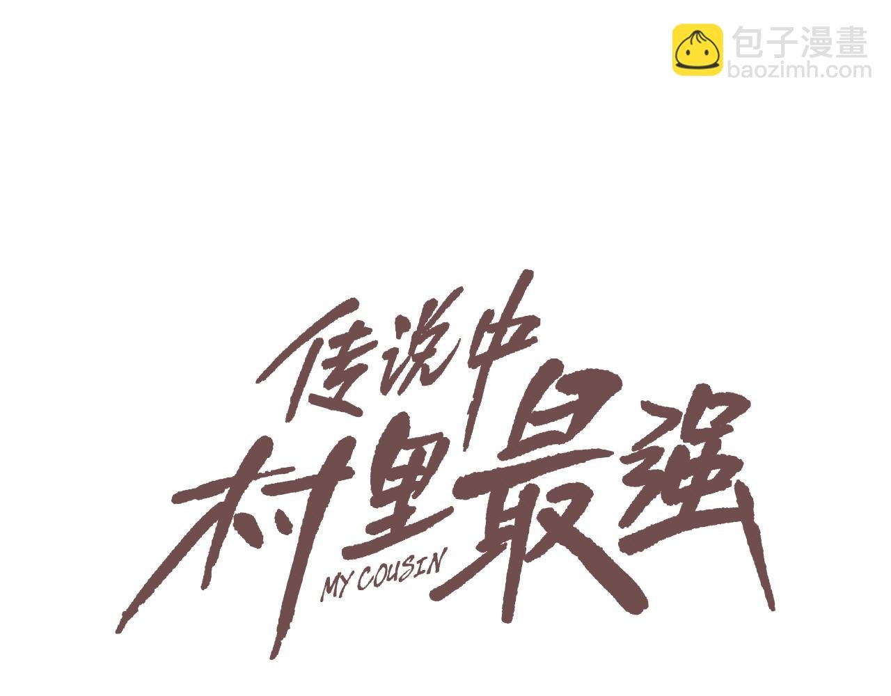 第105话 混蛋强者