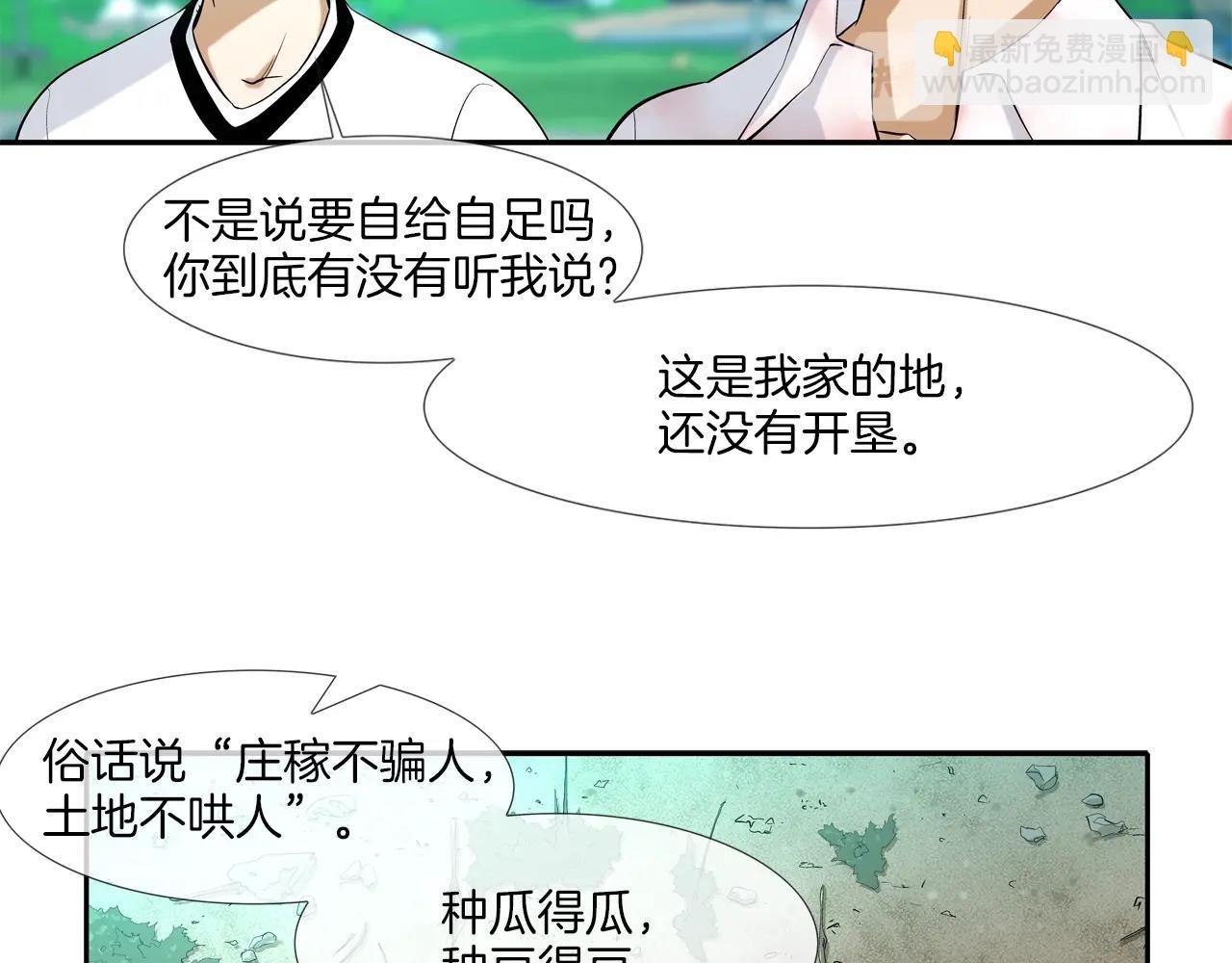 第10话 开荒种地