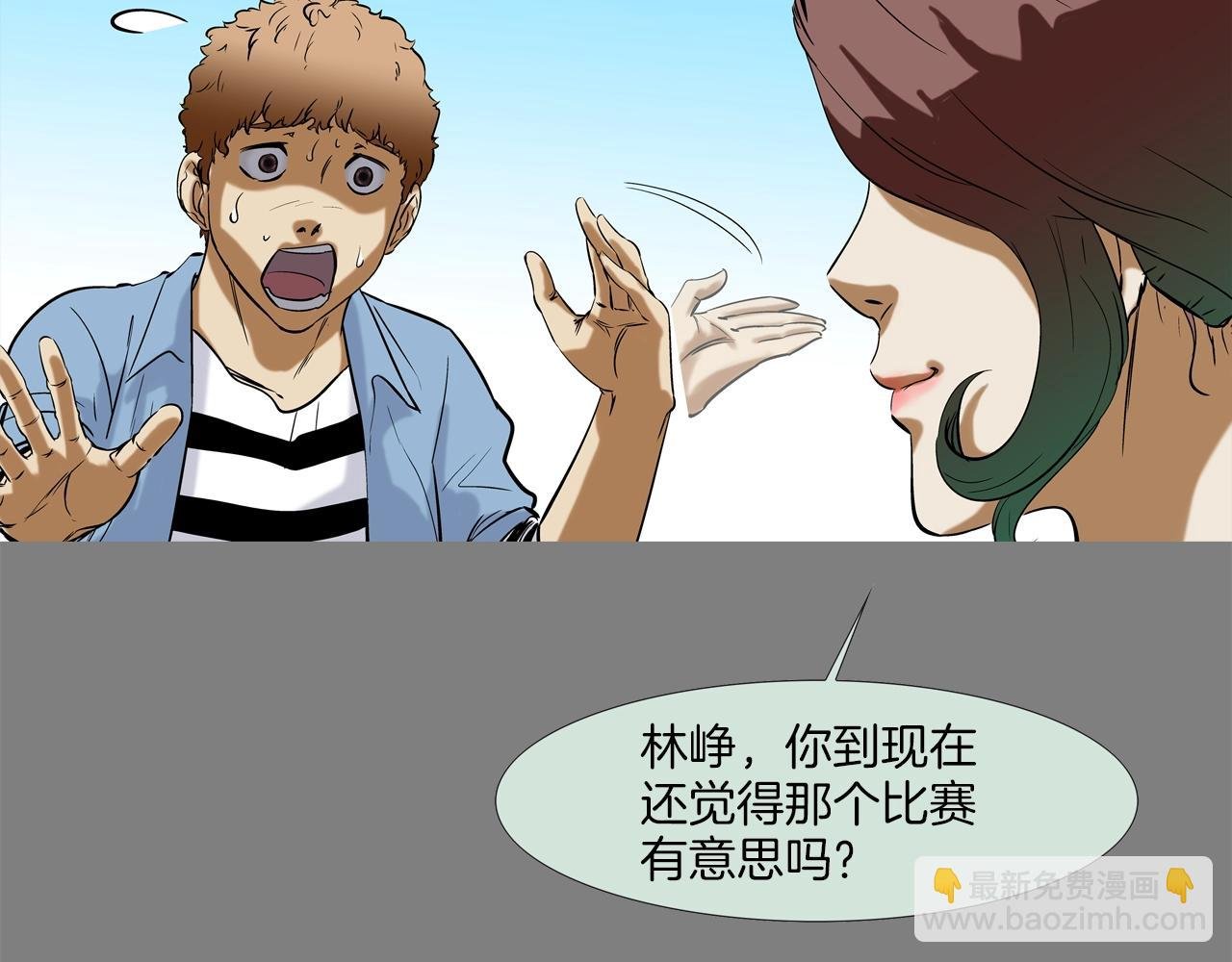 第113话 安全出行