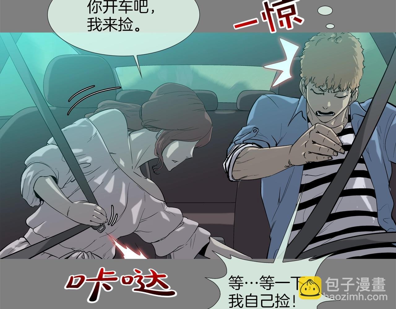 第113话 安全出行
