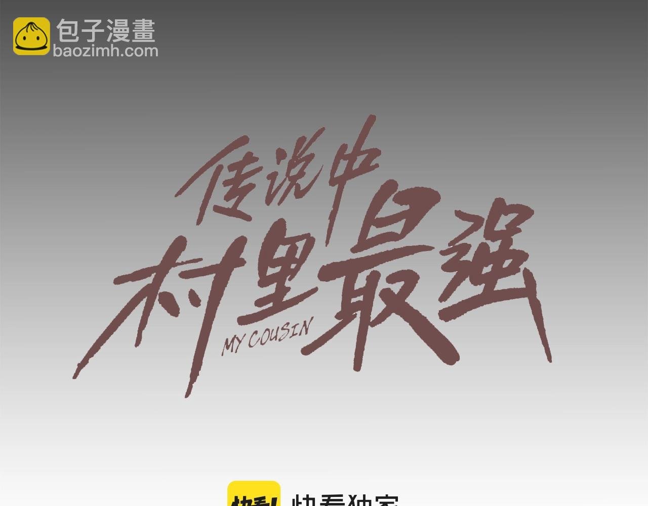 第129话 他没有漏洞