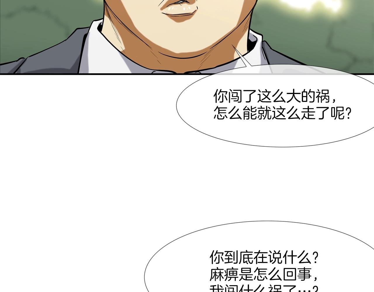 第129话 他没有漏洞